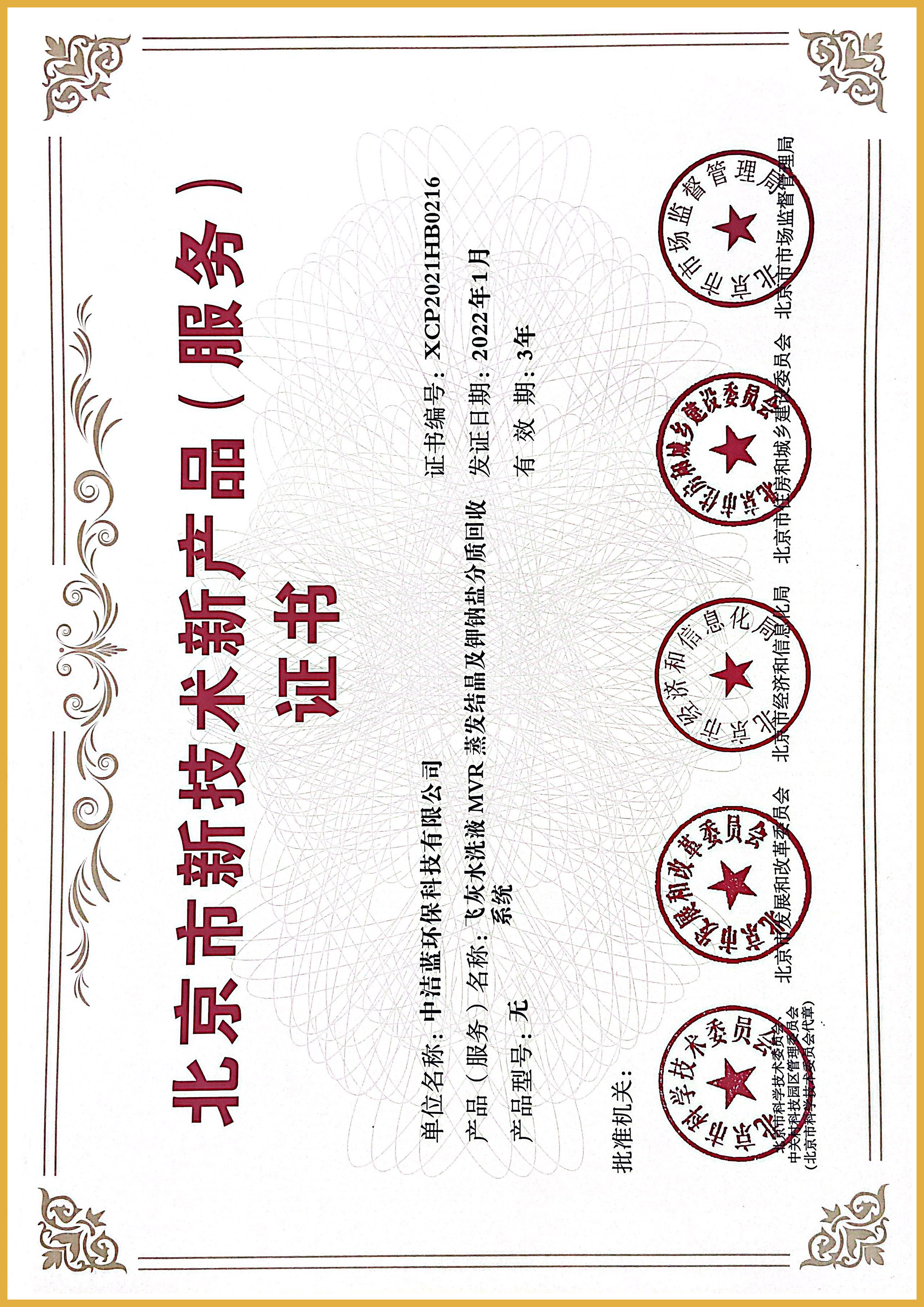 飛灰水洗液MVR蒸發(fā)結晶及鉀鈉鹽分質回收系統(tǒng)