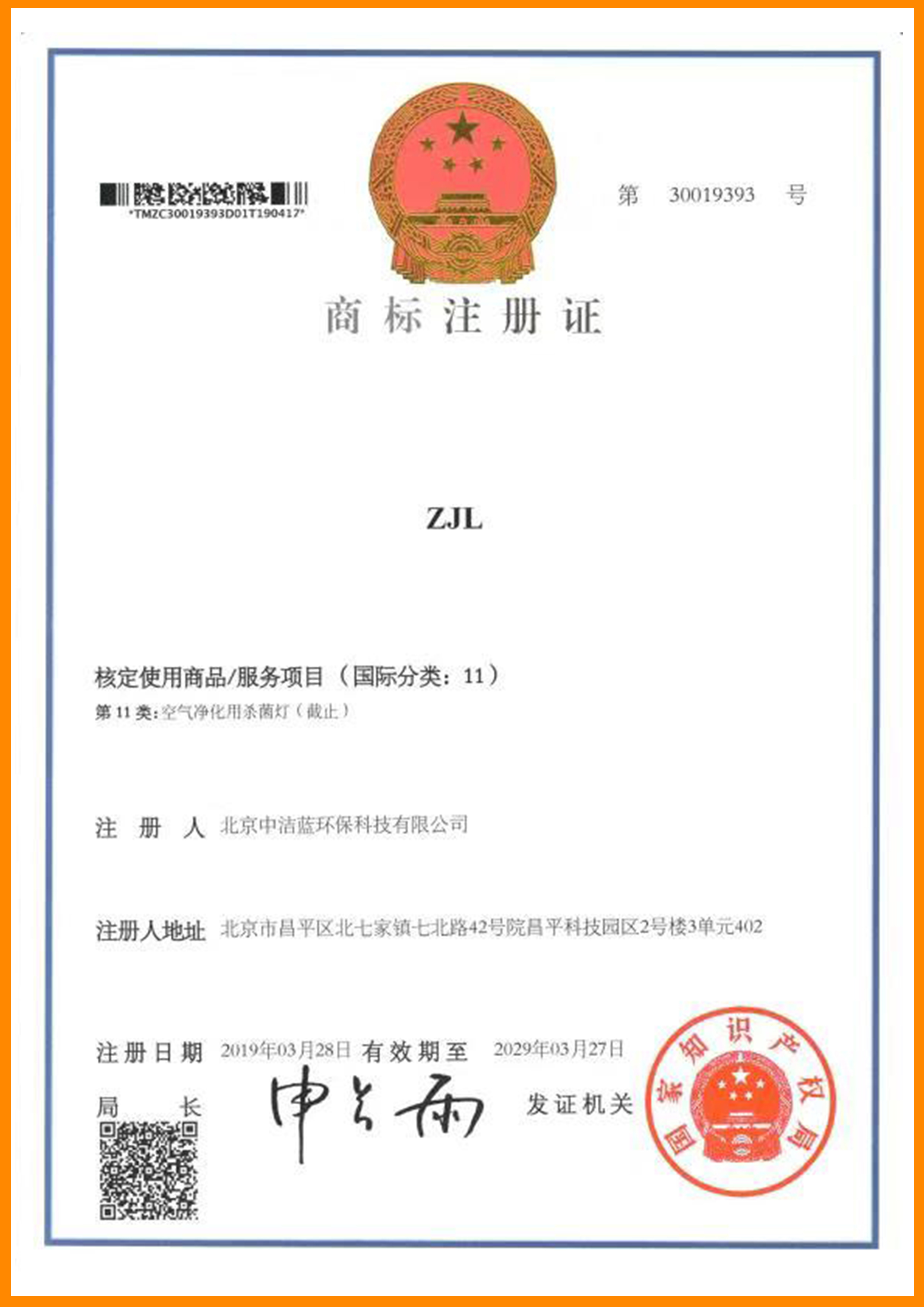 商標注冊證