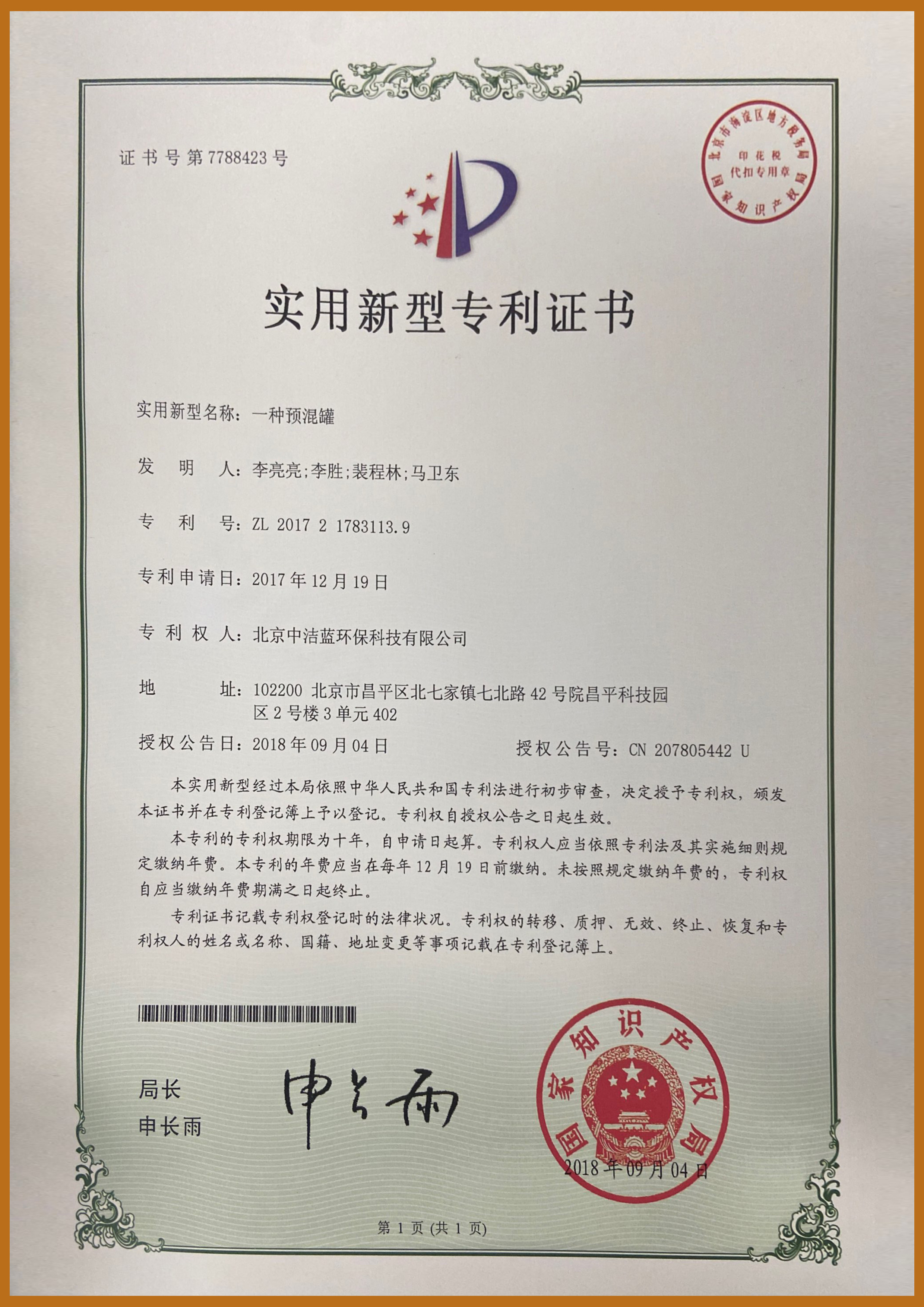 一種預混罐