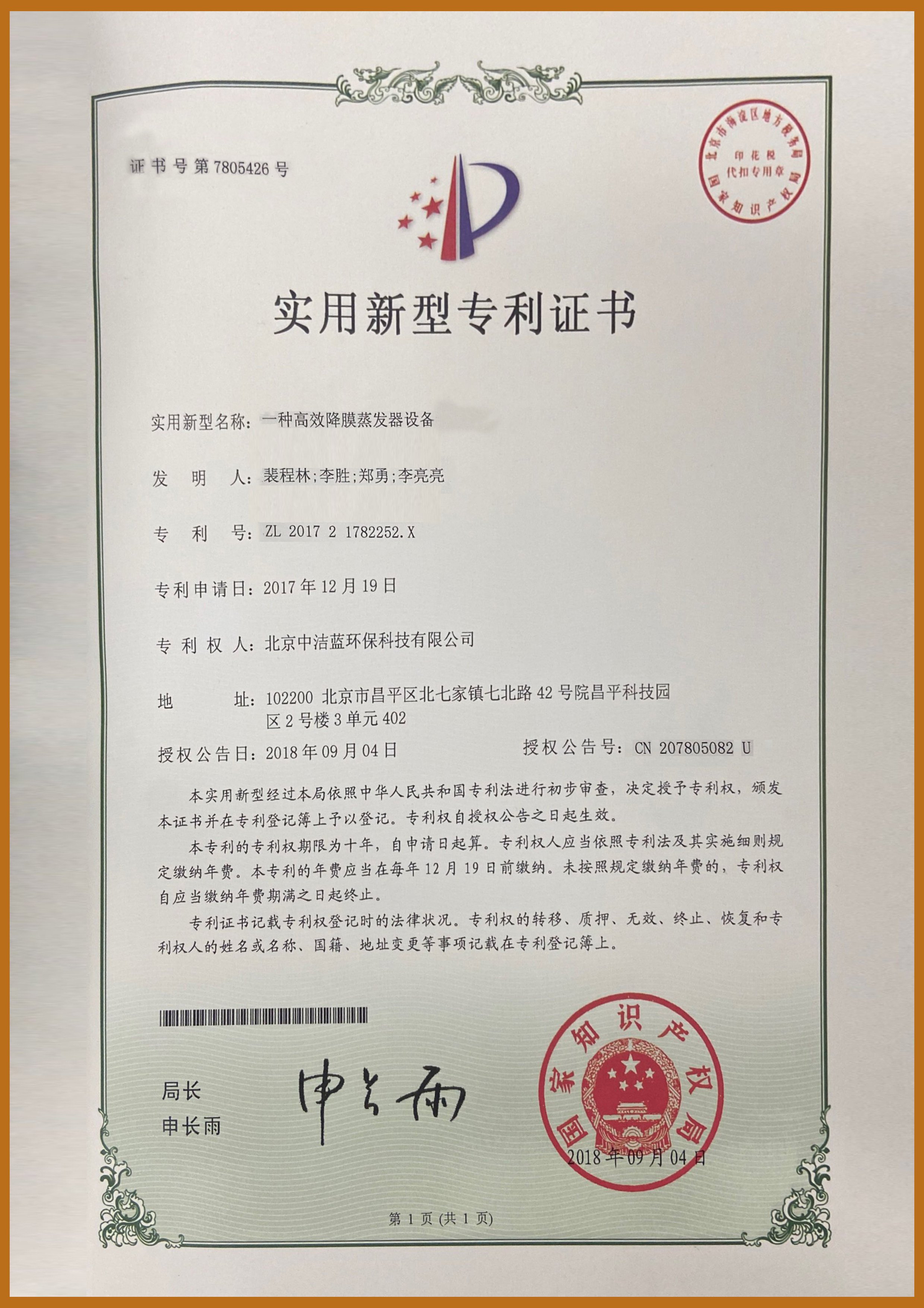 一種高效降膜蒸發(fā)器設備