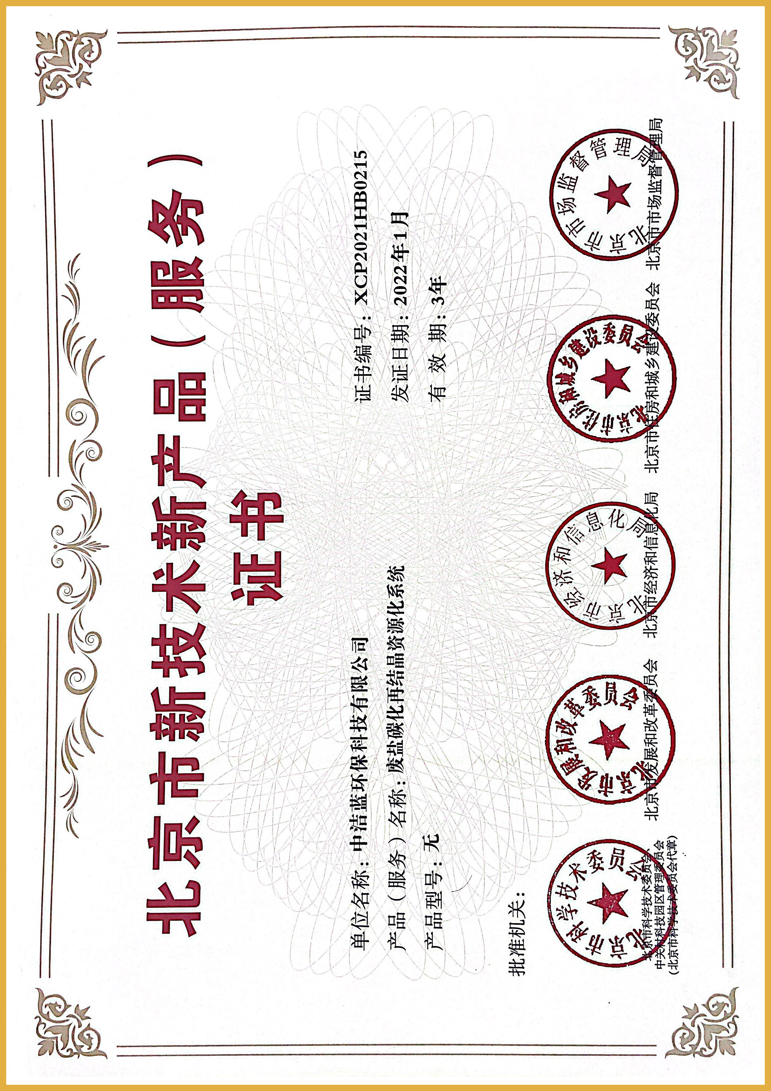 廢鹽碳化再結晶資源化系統(tǒng)