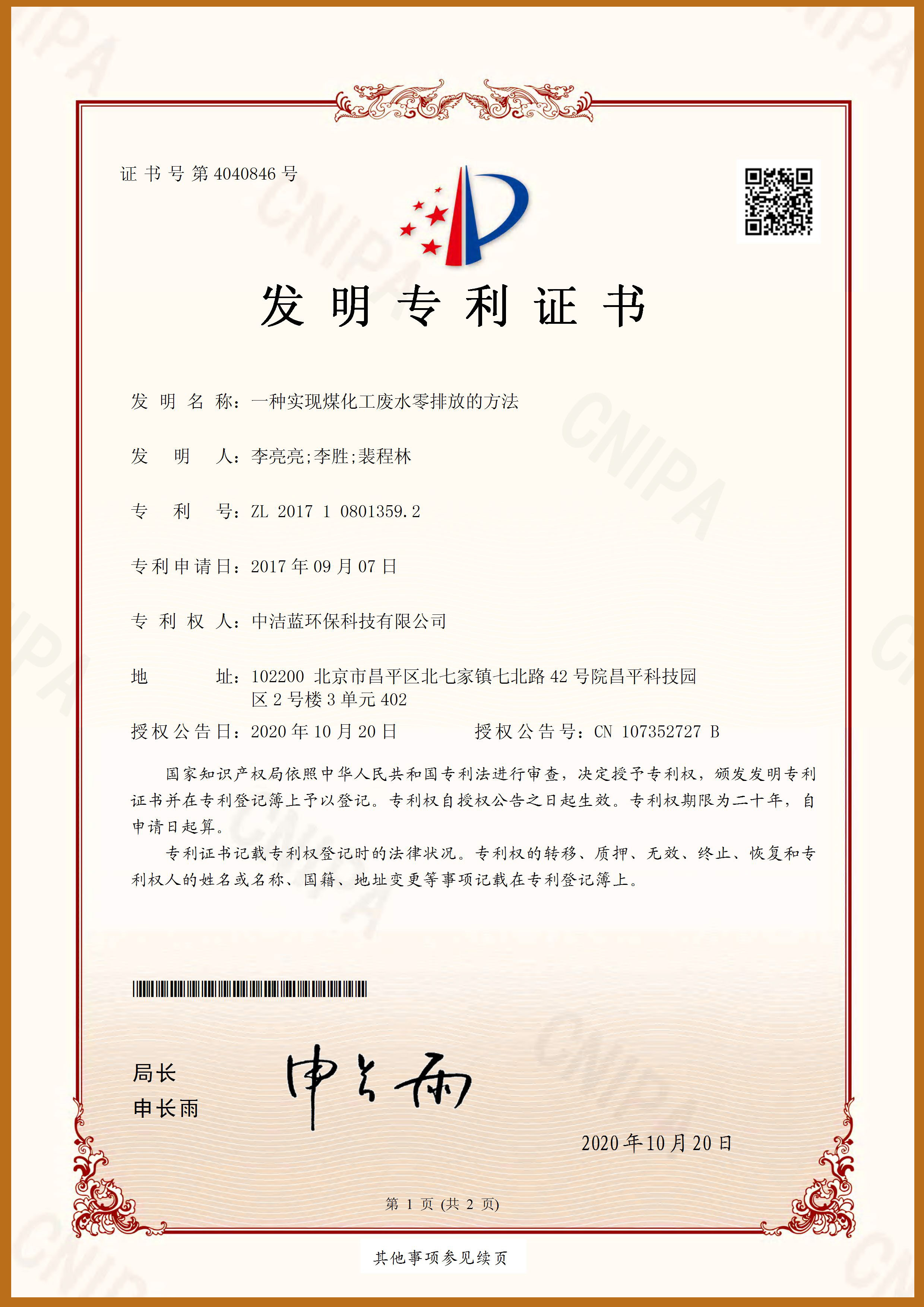 一種實現(xiàn)煤化工廢水零排放的方法