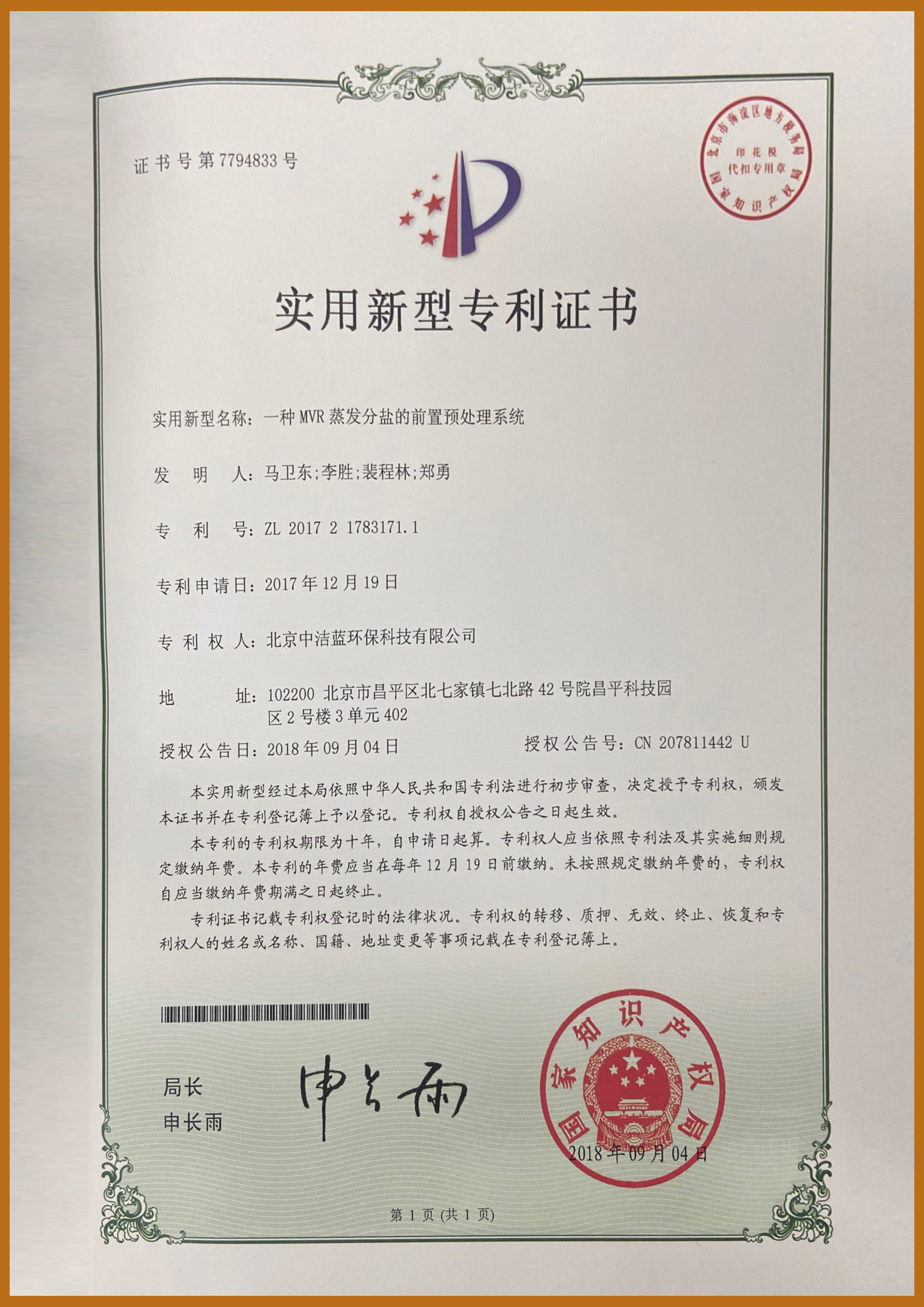 一種MVR蒸發(fā)分鹽的前置預處理系統(tǒng)